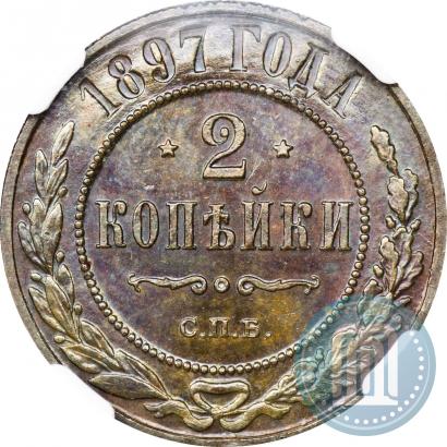 Фото 2 копейки 1897 года СПБ 