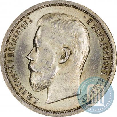 Фото 50 копеек 1899 года (АГ) 