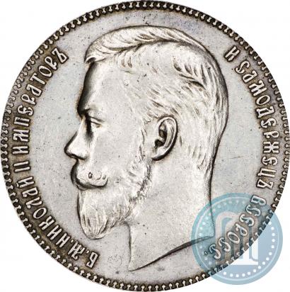 Фото 1 рубль 1901 года (ФЗ) 