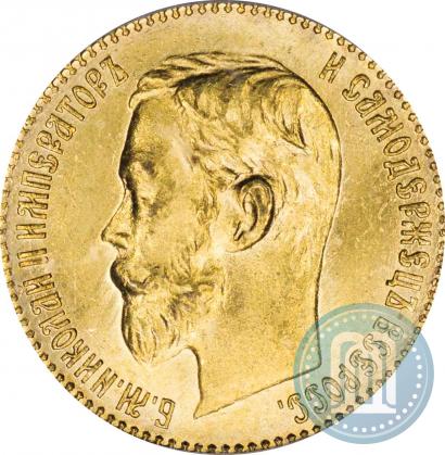 Фото 5 рублей 1902 года (АР) 