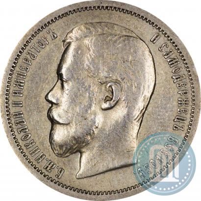 Фото 50 копеек 1902 года (АР) 