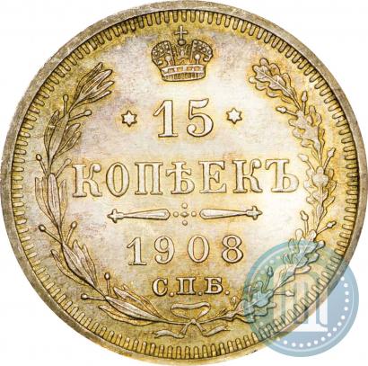 Фото 15 копеек 1908 года СПБ-ЭБ 