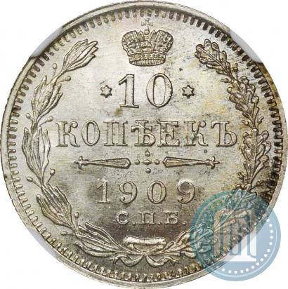 Фото 10 копеек 1909 года СПБ-ЭБ 