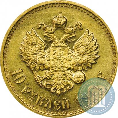 Фото 10 рублей 1911 года (ЭБ) 