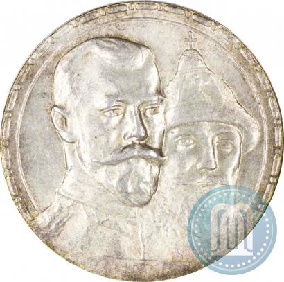 Фото 1 рубль 1913 года (ВС) "В память 300-летия дома Романовых"