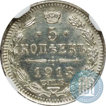 Фото 5 копеек 1913 года СПБ-ВС 