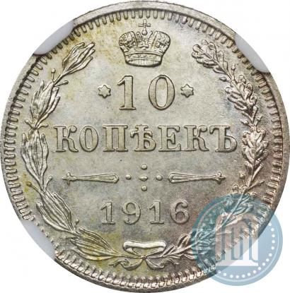Picture 10 kopecks 1916 year  