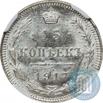 Фото 15 копеек 1917 года ВС 