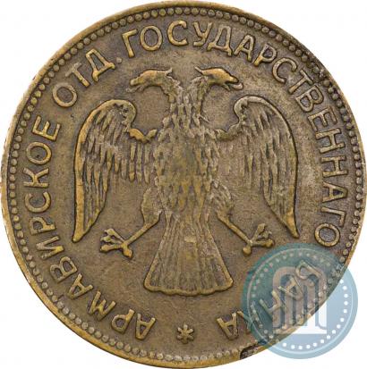 Фото 3 рубля 1918 года IЗ 
