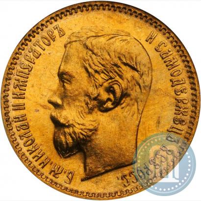 Picture 5 roubles 1902 year (АР) 
