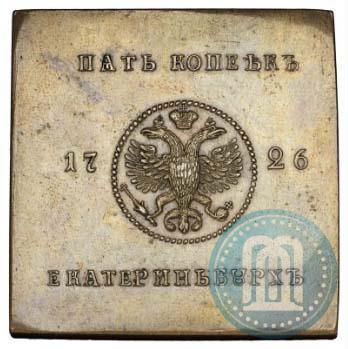Фото 5 копеек 1726 года ЕКАТЕРIНЬБУРХЬ "Медная плата"
