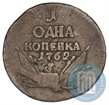 Фото 1 копейка 1762 года  