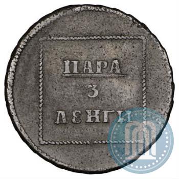 Picture Para - 3 dengas 1771 year  "Coat of arms on the obverse"