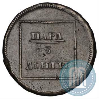 Фото Пара - 3 денги 1772 года  