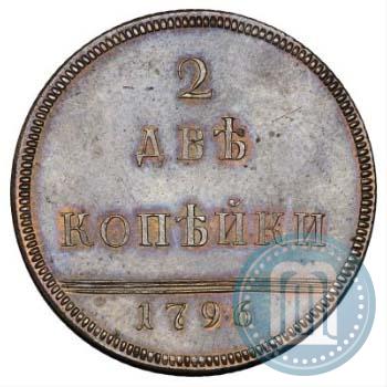 Фото 2 копейки 1796 года  