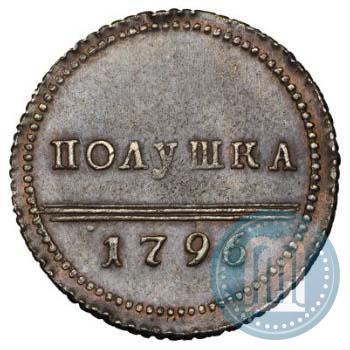 Фото Полушка 1796 года  