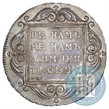 Picture 1 rouble 1799 year СМ-МБ 