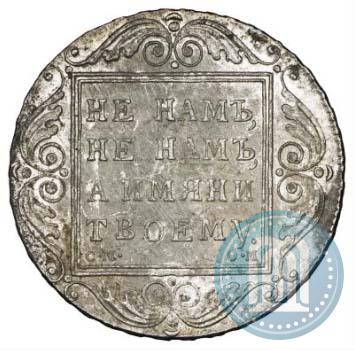 Picture 1 rouble 1800 year СМ-ОМ 