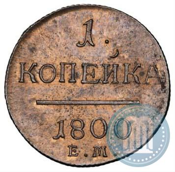 Picture 1 kopeck 1800 year ЕМ 