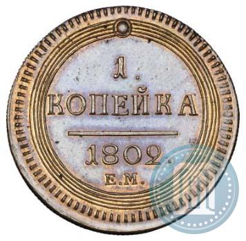 Picture 1 kopeck 1802 year ЕМ 