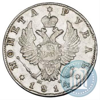 Picture 1 rouble 1814 year СПБ-МФ 