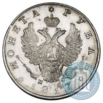 Фото 1 рубль 1817 года СПБ-ПС 