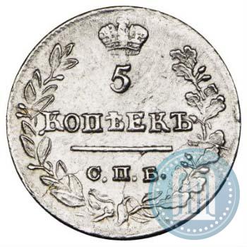 Фото 5 копеек 1823 года СПБ-ПД 