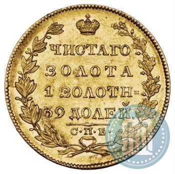 Фото 5 рублей 1828 года СПБ-ПД 