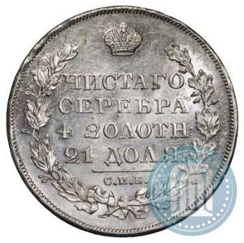 Фото 1 рубль 1829 года СПБ-НГ 