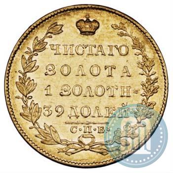 Фото 5 рублей 1831 года СПБ-ПД 