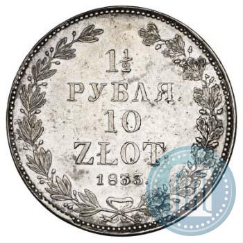 Фото 1,5 рубля - 10 злотых 1833 года НГ 