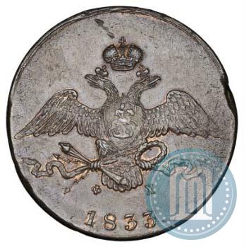 Фото 10 копеек 1833 года ЕМ-ФХ 