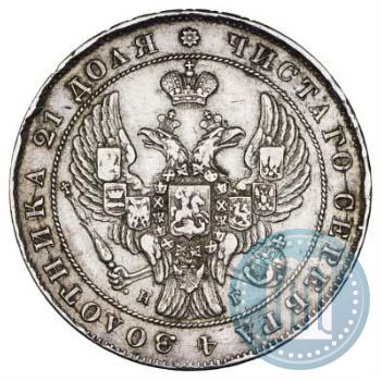 Picture 1 rouble 1837 year СПБ-НГ 