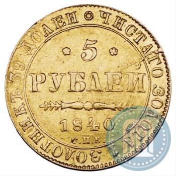 Picture 5 roubles 1840 year СПБ-АЧ 