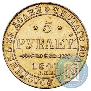 Picture 5 roubles 1841 year СПБ-АЧ 