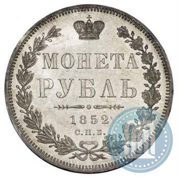 Picture 1 rouble 1852 year СПБ-ПА 
