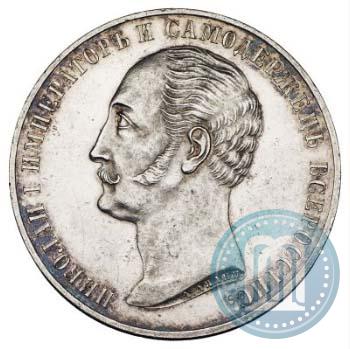 Picture 1 rouble 1859 year  "In memory of unveiling of monument to Emperor Nicholas I in St. Petersburg"