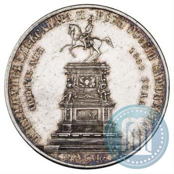 Picture 1 rouble 1859 year  "In memory of unveiling of monument to Emperor Nicholas I in St. Petersburg"