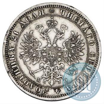 Фото 1 рубль 1862 года СПБ-МИ 