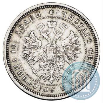 Фото Полтина 1866 года СПБ-НФ 