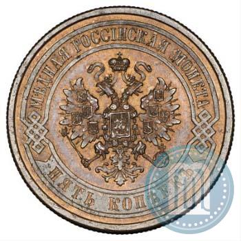 Фото 5 копеек 1868 года СПБ 