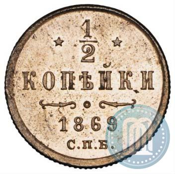 Picture 1/2 kopeck 1869 year СПБ 