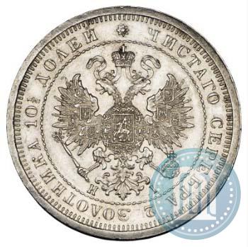 Фото Полтина 1877 года СПБ-HI 