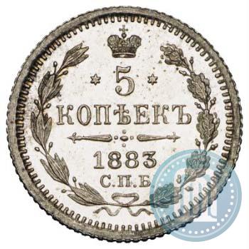 Фото 5 копеек 1883 года СПБ-ДС 