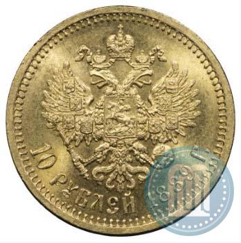 Фото 10 рублей 1889 года (АГ) 