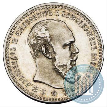 Фото 1 рубль 1892 года (АГ) 