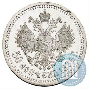 Picture 50 kopecks 1894 year (АГ) 