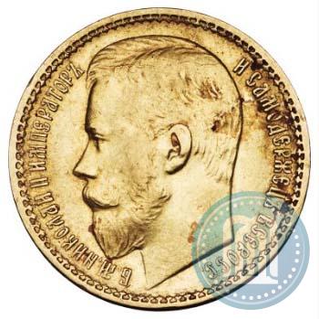 Фото 15 рублей 1897 года (АГ) 