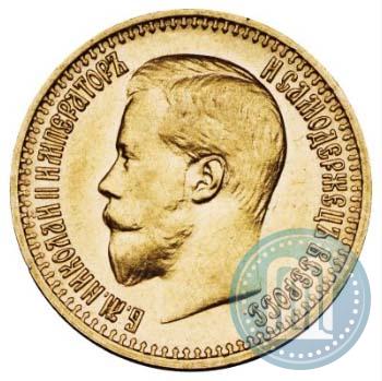 Фото 7,5 рублей 1897 года (АГ) 