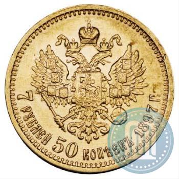 Фото 7,5 рублей 1897 года (АГ) 